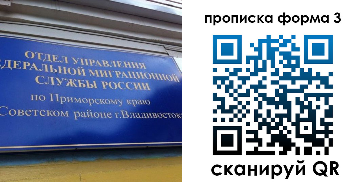 купить прописку в Ивантеевке