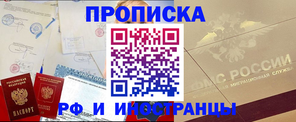 прописка для военкомата в Ивантеевке