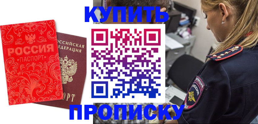 временная регистрация для всех в Ивантеевке