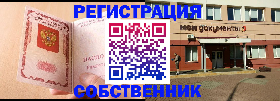 регистрация в Ивантеевке