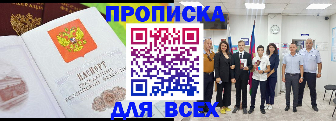 где прописаться в Ивантеевке