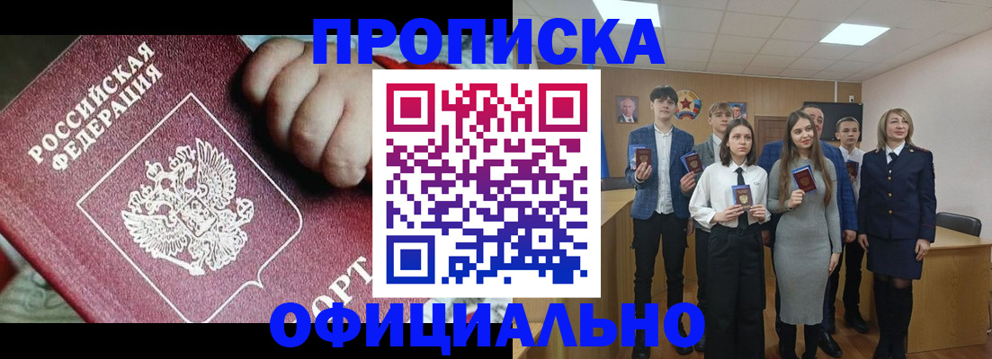 прописка в квартире в Ивантеевке